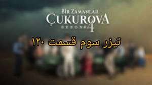 تیزر سوم قسمت 120 سریال روزگار...