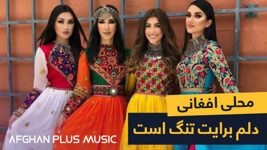 آهنگ محلی افغانی از میرمفتون...