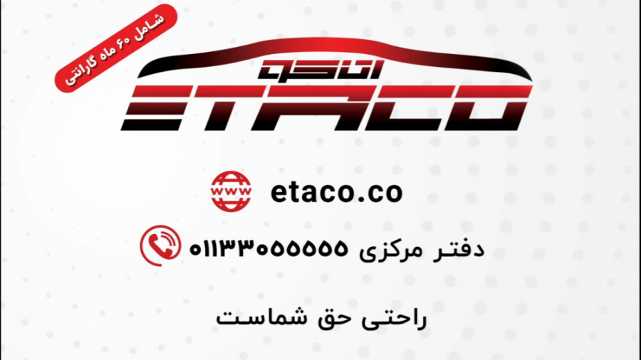 کلاچ برقی صادراتی اتاکو