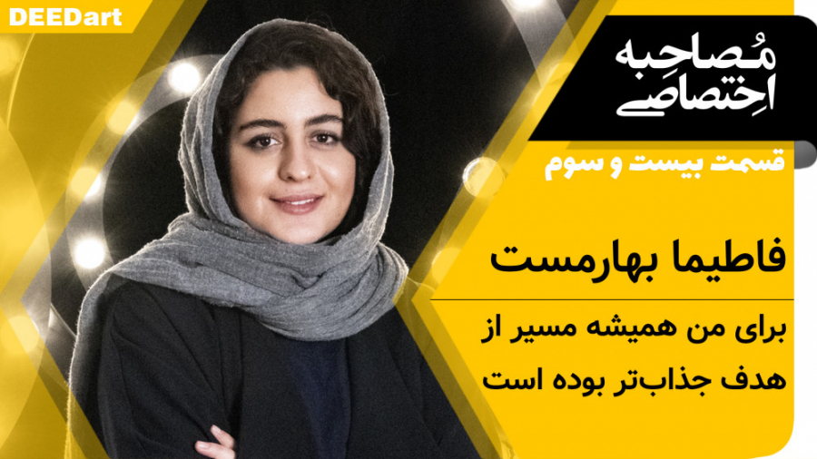 قسمت بیست و سوم | فاطیما بهارم...