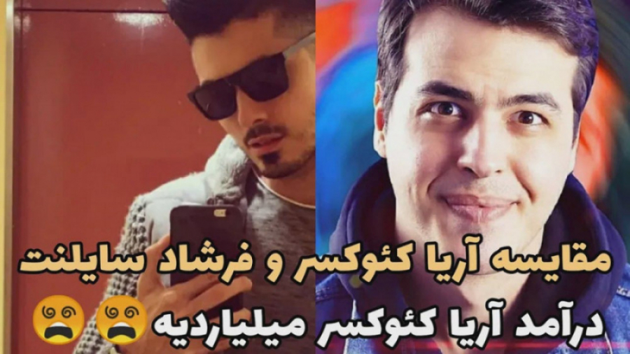 مقایسه فرشاد سایلنت با آریا کع...