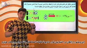 فصل کار و انرژی استاد ملاکیان...