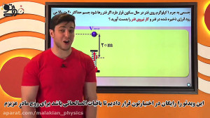 فصل کار و انرژی استاد ملاکیان...
