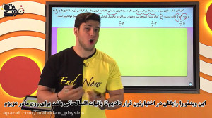 فصل کار و انرژی استاد ملاکیان...