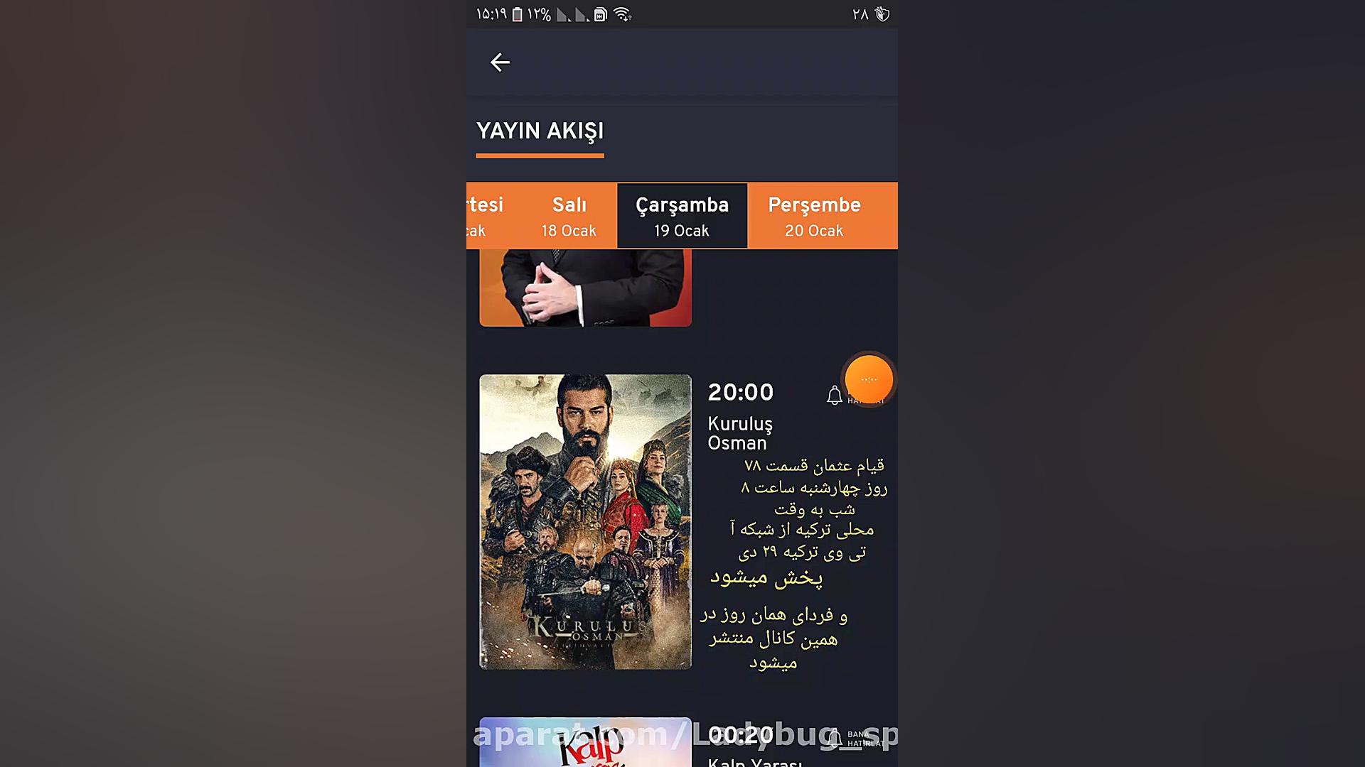 قسمت ۷۸ قیام عثمان کی پخش میشو...