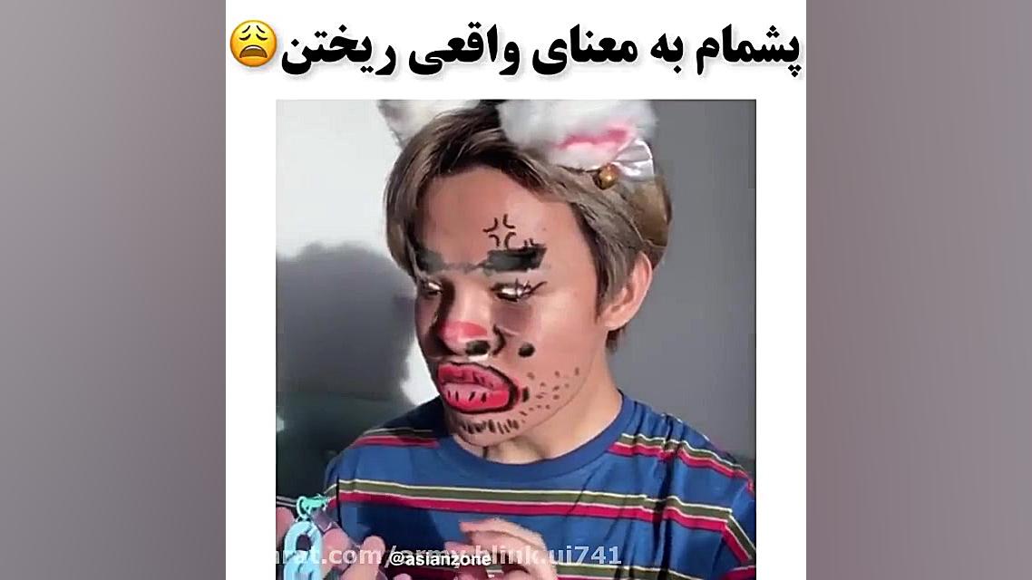 پشمام پرگام پرام دیگه چی خیلی...