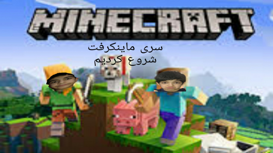 سری سوروایوال ماینکرفت پارت1 m...