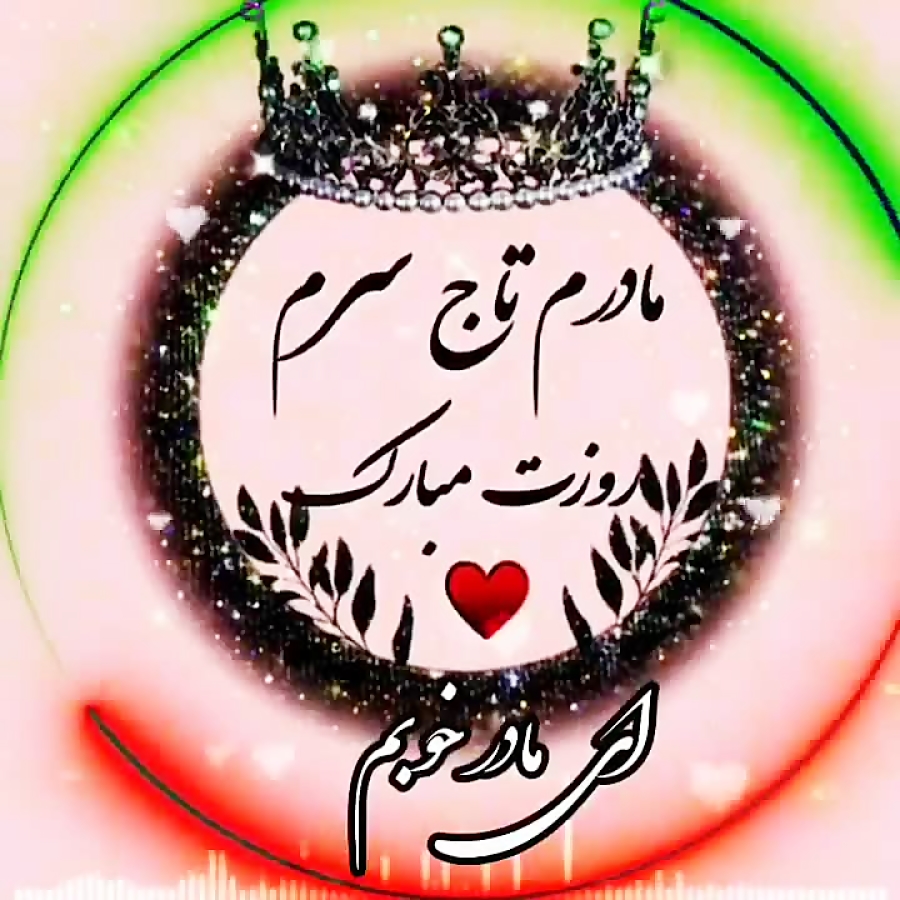 حسام الدین رضایی مادر کلیپ ماد...