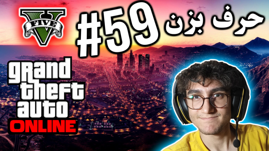 ARIANEO  GTA V Online  59 | جی...