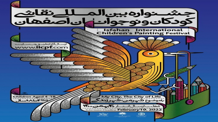پوپک با نقاشی کودکان دنیا به پ...