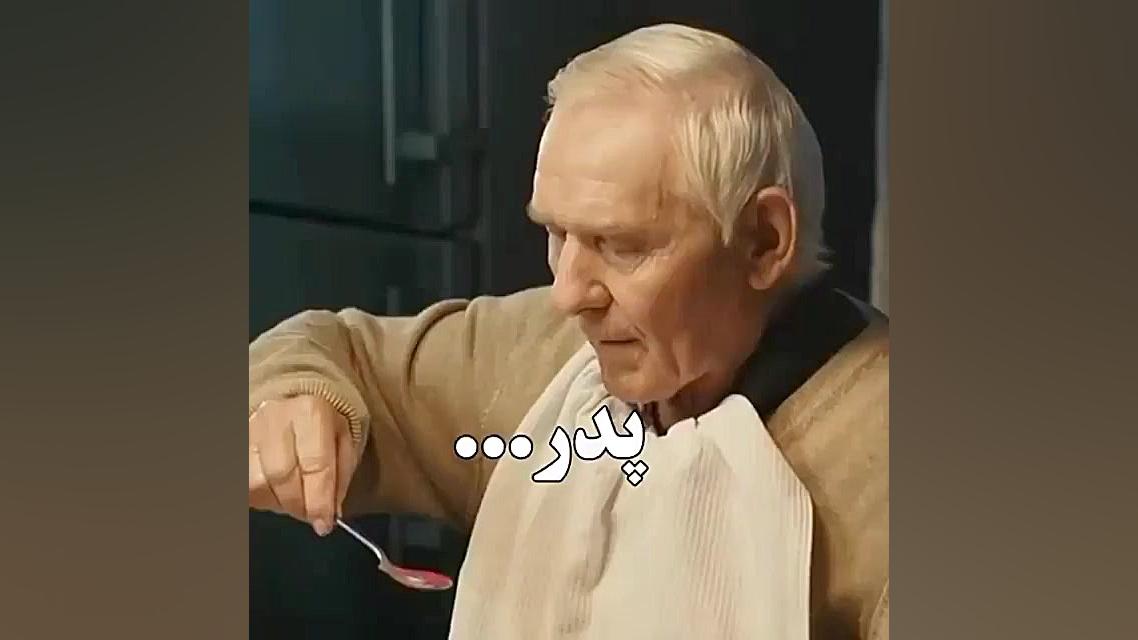 پدر