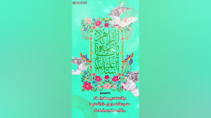 کلیپ میلاد حضرت فاطمه زهرا است...
