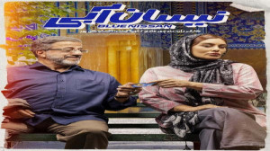 تیزر قسمت ۱۴ نیسان آبی
