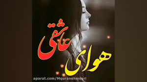 کلیپ احساسی و غمگین  اهنگ غمگی...