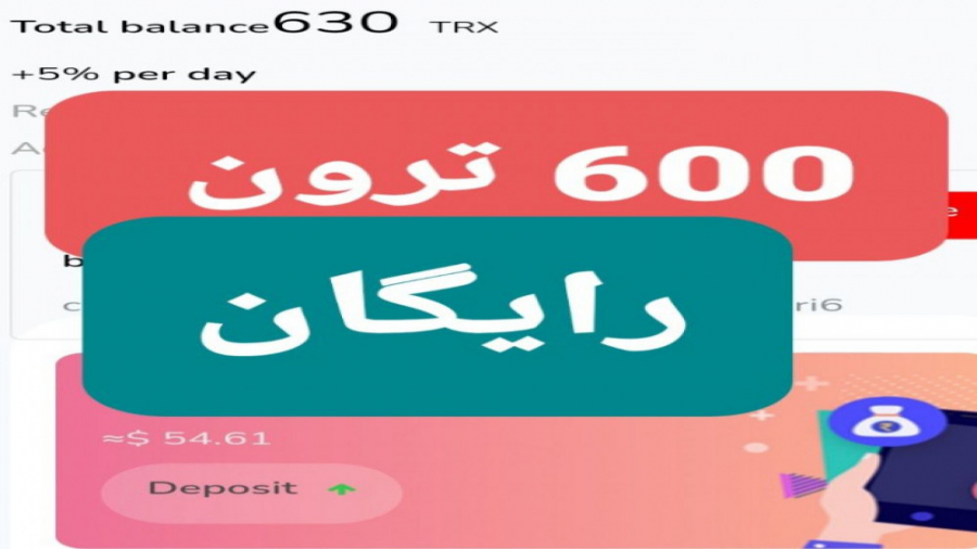 600 ترون رایگان با یک ثبت نام...