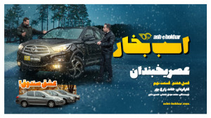 عصر یخبندان : تست و بررسی هایم...