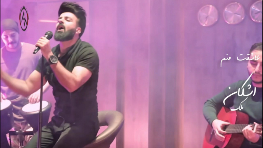 موزیک ویدئو جدید اشکان ملک  عا...