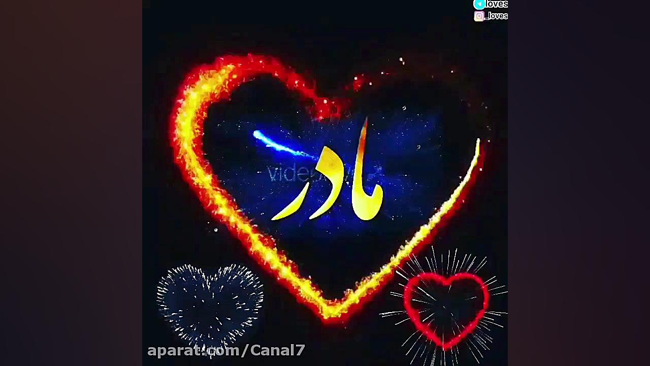 تبریک روز مادر کلیپ روزمادر رو...