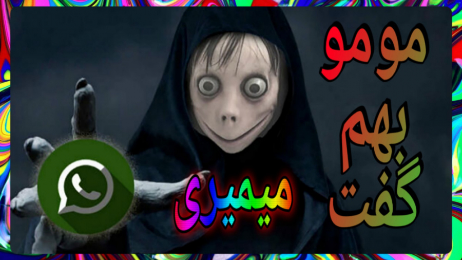 چت با مومو واقعی