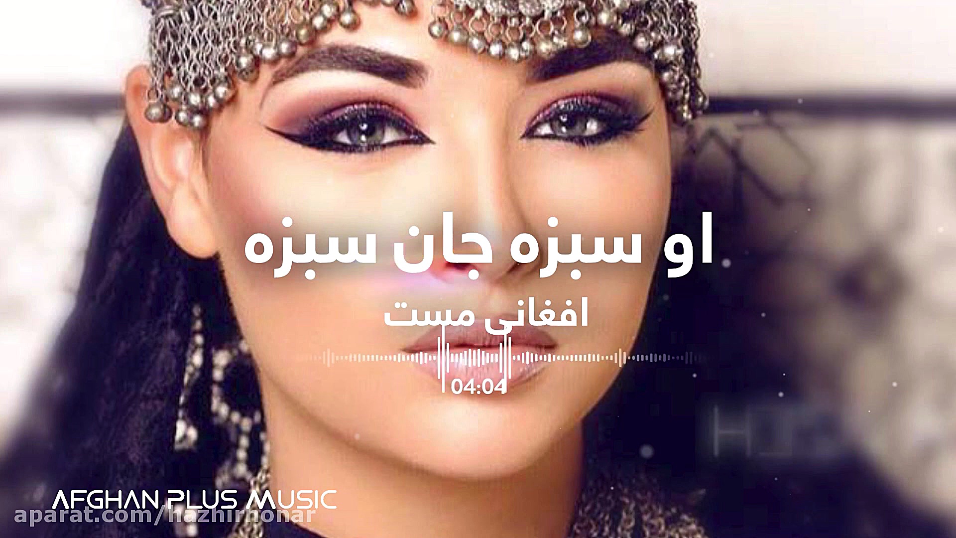 هترین آهنگ محلی افغانی  او سبز...