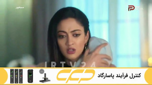 سریال مسحور قسمت 105 دوبله فار...