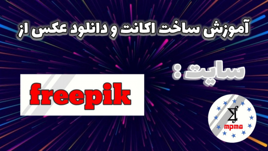 آموزش ساخت اکانت و دانلود عکس...