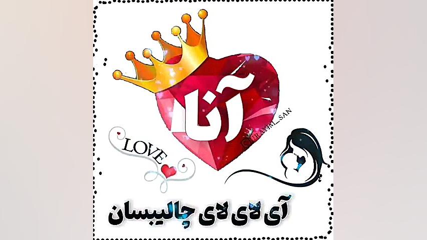 آهنگ ترکی بسیار زیبای تبریک رو...