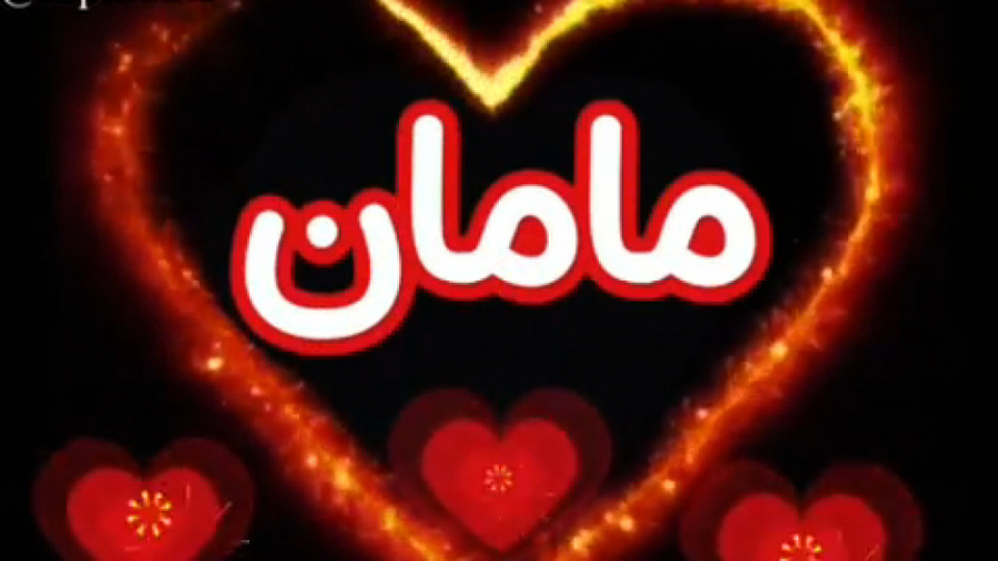 تبریک روز مادر کلیپ روزمادر رو...