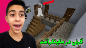 پورتال گرنی در ماینکرافت ماینک...