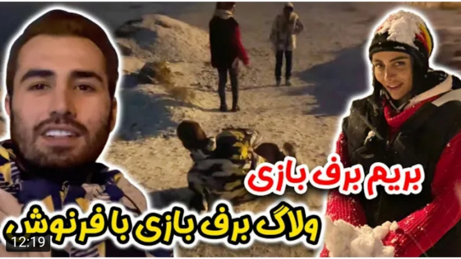 ولاگ | نیما قدیری | بریم برف ب...