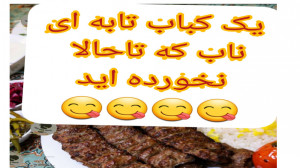 طرز تهیه کباب تابه ای