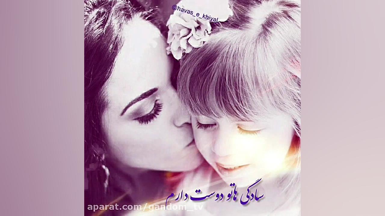 استوری جدید روزمادر  کلیپ روز...