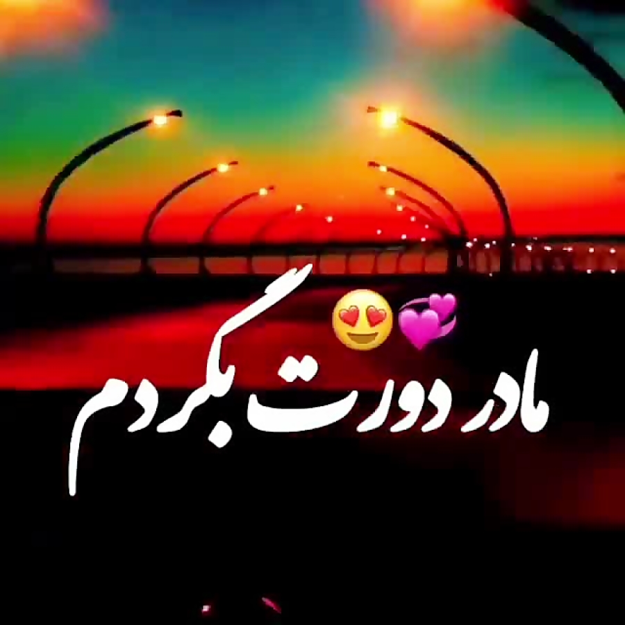 آهنگ مادر  روز مادر  کلیپ مادر...