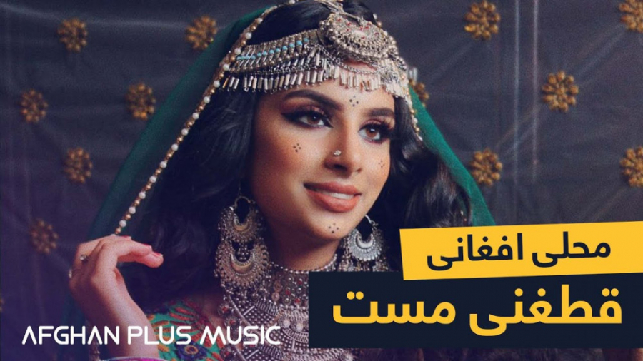آهنگ محلی افغانی قطغنی مست از...