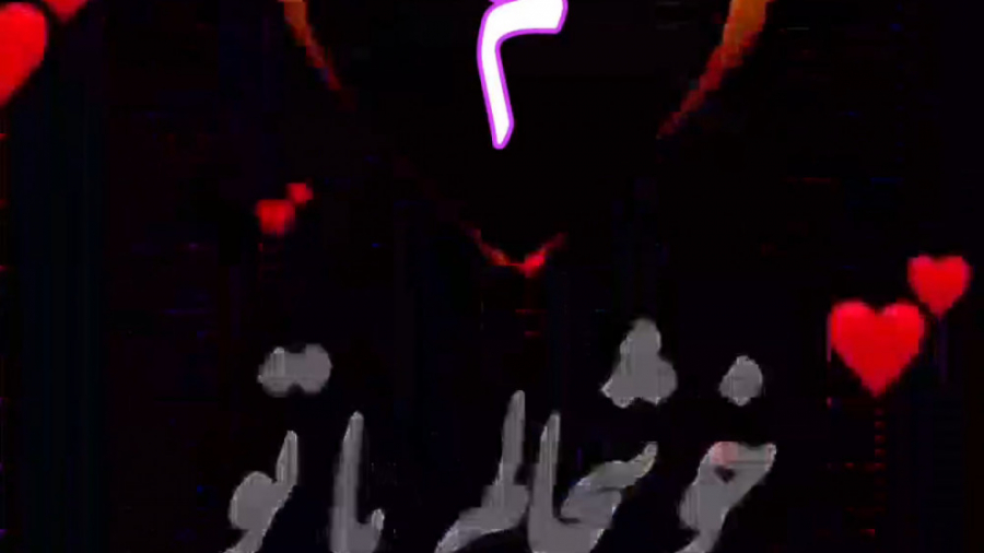 بهترین کلیپ اسم م | شاد و عاشق...