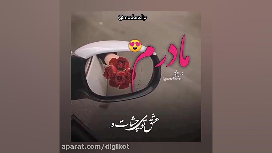 تبریک روز مادر 1400 کلیپ روز م...