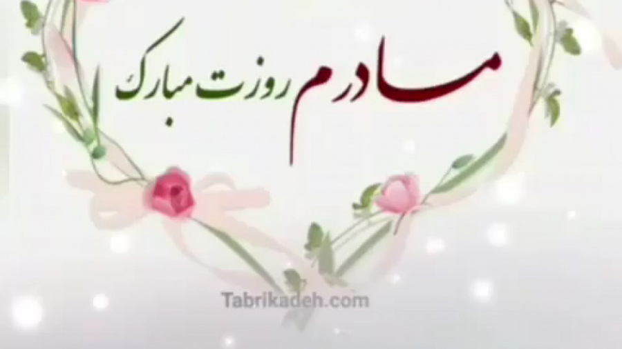 استوری جدید روزمادر  کلیپ روز...