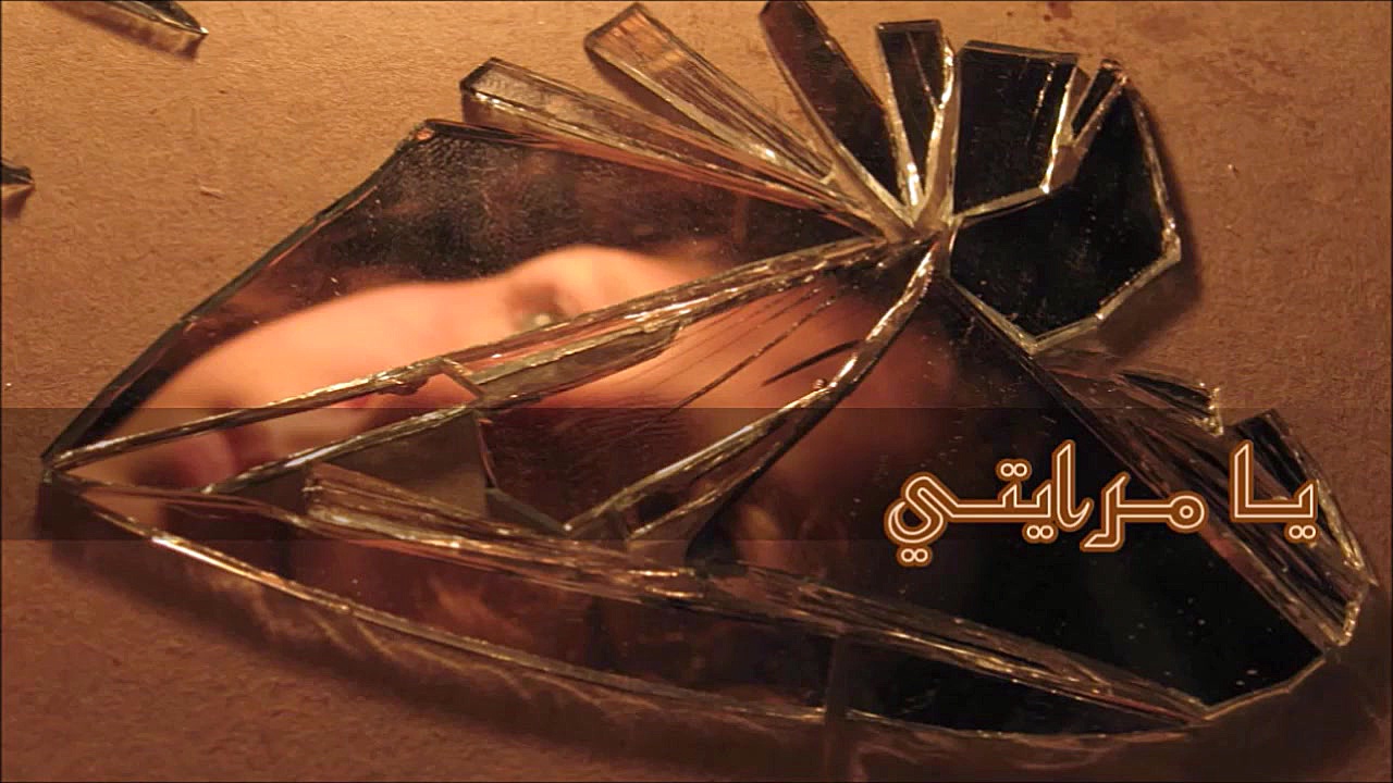 آهنگ عربى  یا مرایتی  الیسا  w...