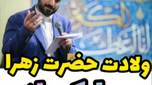 مولودی خوانی ویژه ولادت حضرت ف...