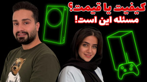 ایکس باکس سری ایکس یا سری اس؟