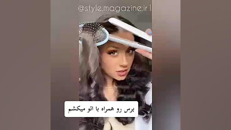 موهاتو اینجوری با اتومو لخت کن