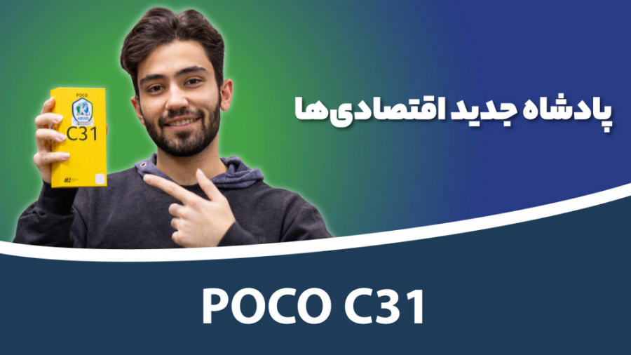 جعبه گشایی پوکو سی ۳۱ | Poco C...