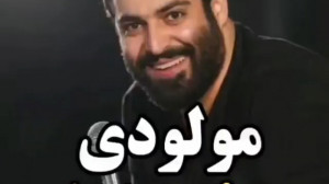 مولودی حضرت زهرا(س) کلیپ مولود...