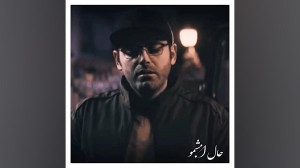 میکس بچه مهندس چهار