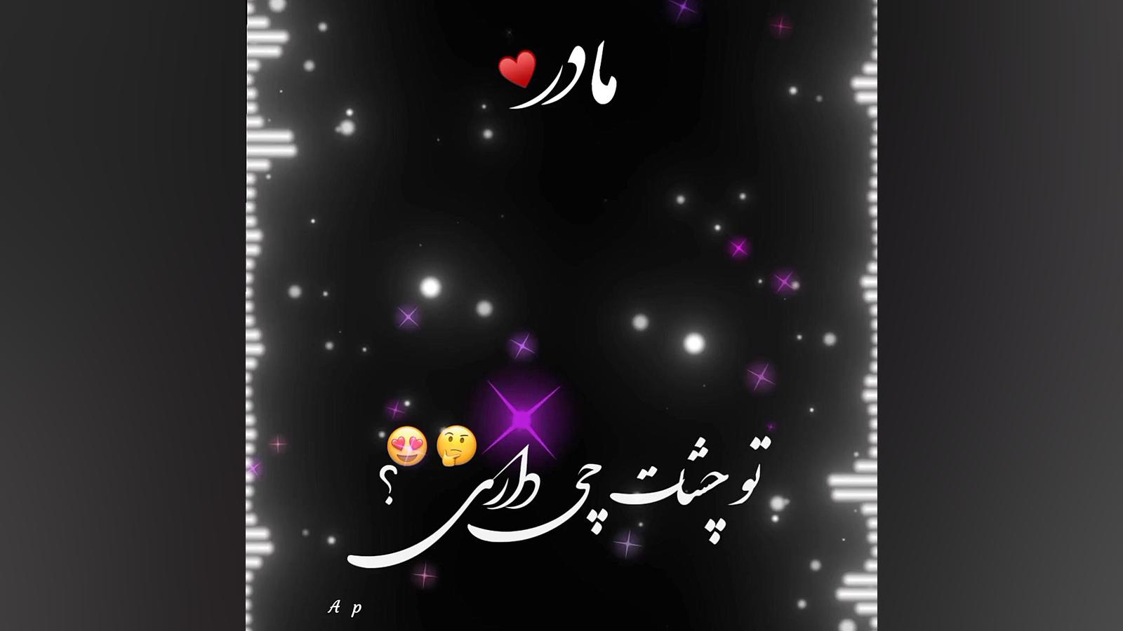 کلیپ زیبا و احساسی مادر آهنگ ش...