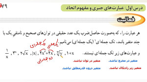 ریاضی نهم تدریس صفحه 79 قسمت 0...
