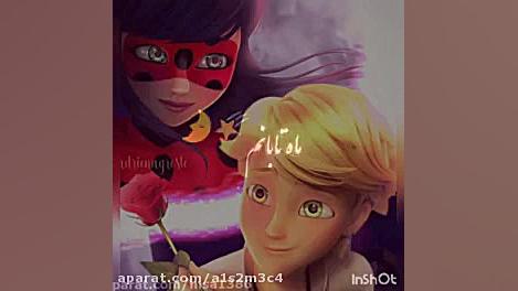 مرینت و آدرین