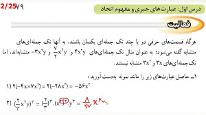 ریاضی نهم تدریس صفحه 79 قسمت 0...