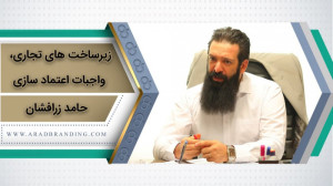روش های اعتماد سازی مشتری در س...