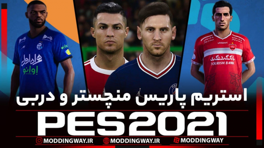 استریم پاریس منچستر و استقلال...